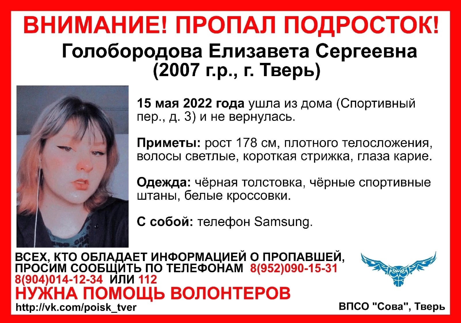 В Твери ищут несовершеннолетнюю девочку