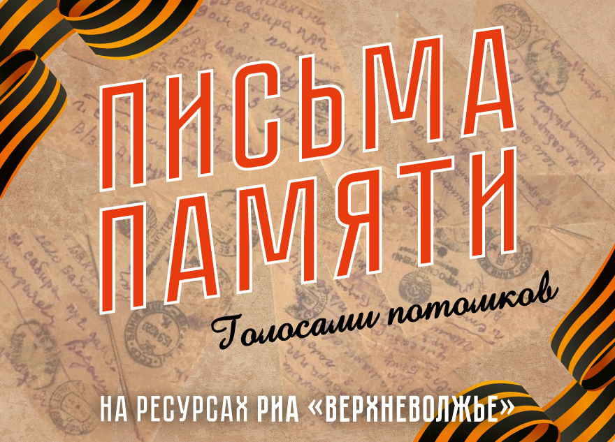 Голосами потомков: Письмо о военных тяготах мирных людей