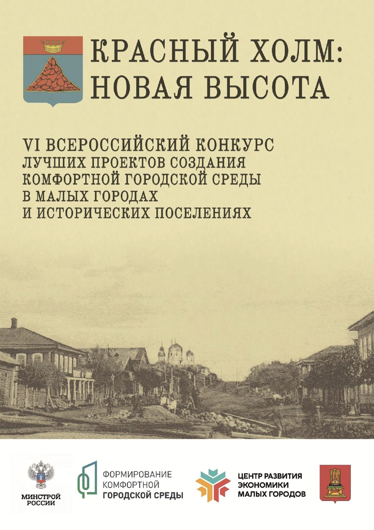 Красный Холм выбирает территорию для благоустройства | ТОП Тверь новости