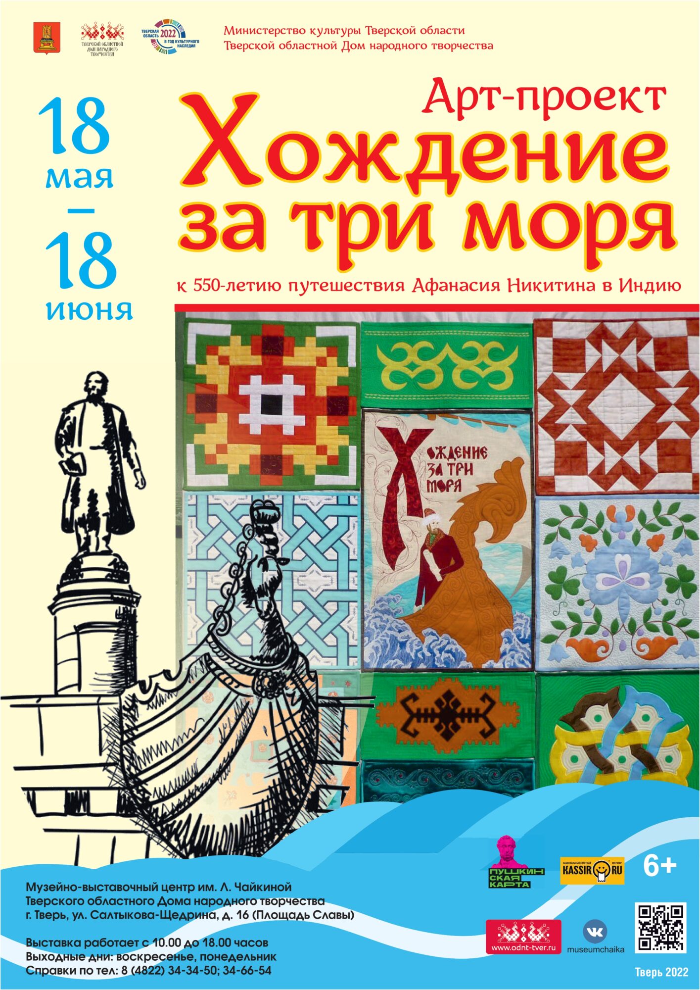 В Твери представят масштабное полотно, посвященное путешествию Афанасия Никитина