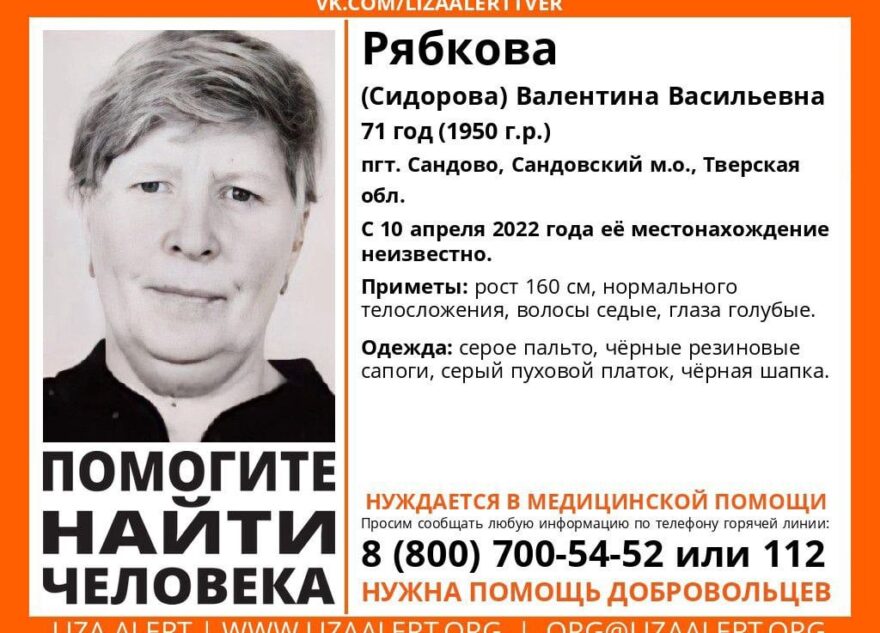 В Тверской области почти месяц не могут найти женщину