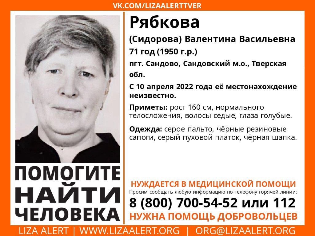 В Тверской области почти месяц не могут найти женщину