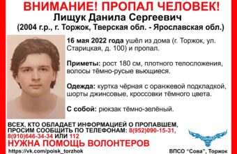 Молодой парень ушёл из дома в Тверской области и не вернулся