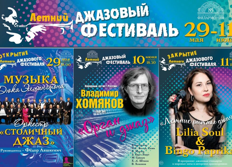 Летний джазовый фестиваль пройдёт в Твери