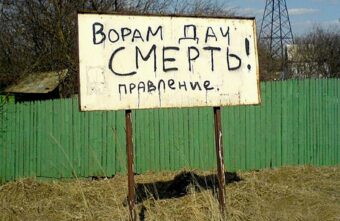 В Тверской области поймали серийного дачного вора
