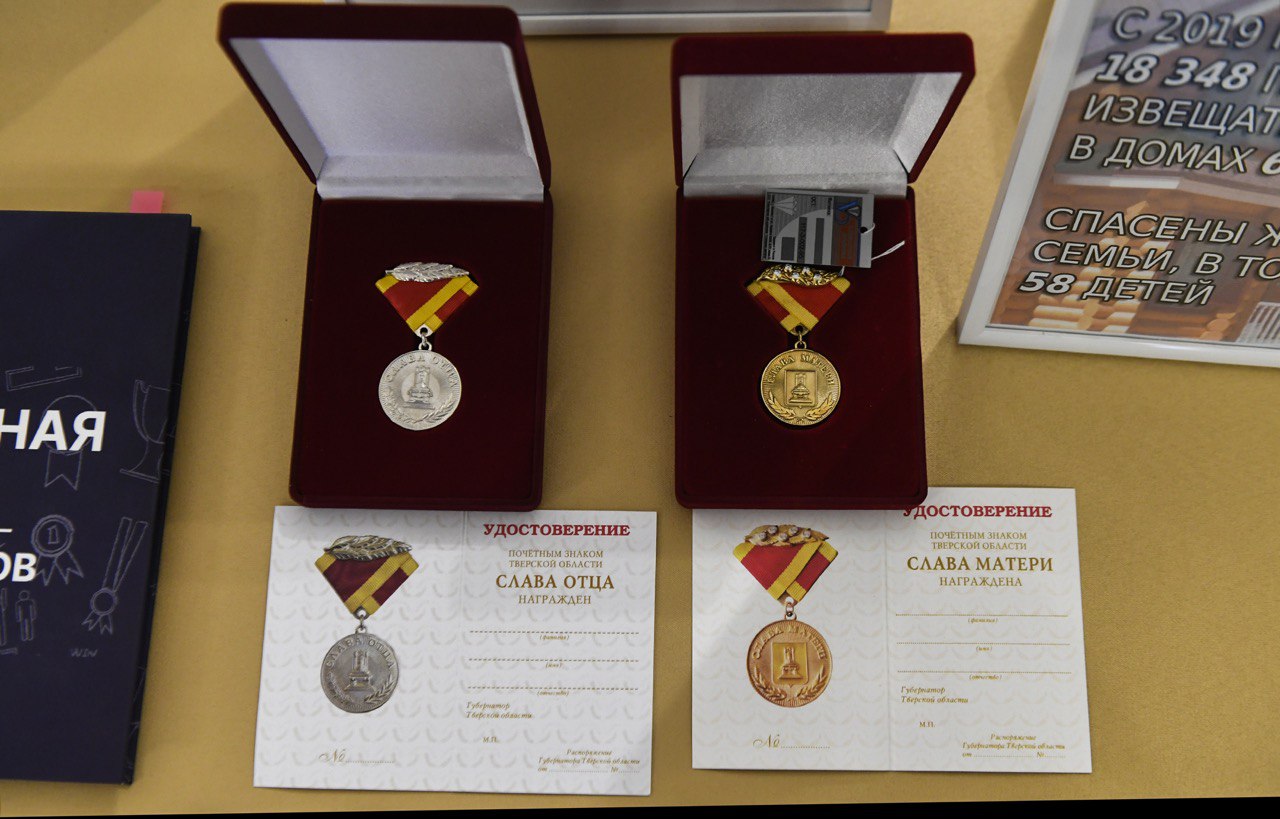 В честь Международного Дня семьи жителям Тверской области вручили награды