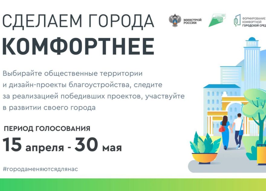 Больше 30 тысяч жителей Тверской области приняли участие в голосовании за благоустройство территорий