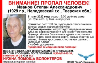 92-летний мужчина пропал в Тверской области 92-летний мужчина пропал в Тверской области