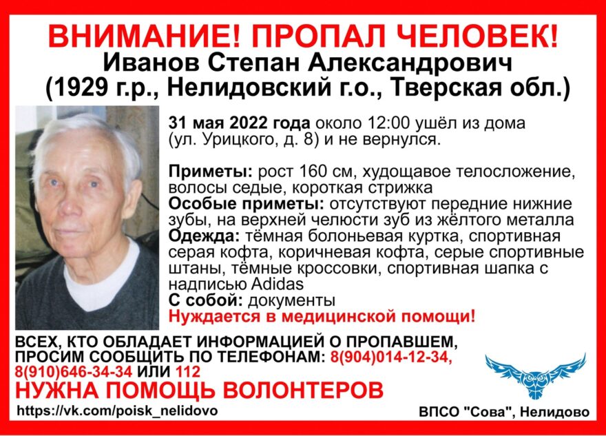 92-летний мужчина пропал в Тверской области
