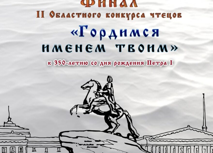 Юные жители Тверской области поборются за звание лучшего мастера художественного слова Юные жители Тверской области поборются за звание лучшего мастера художественного слова