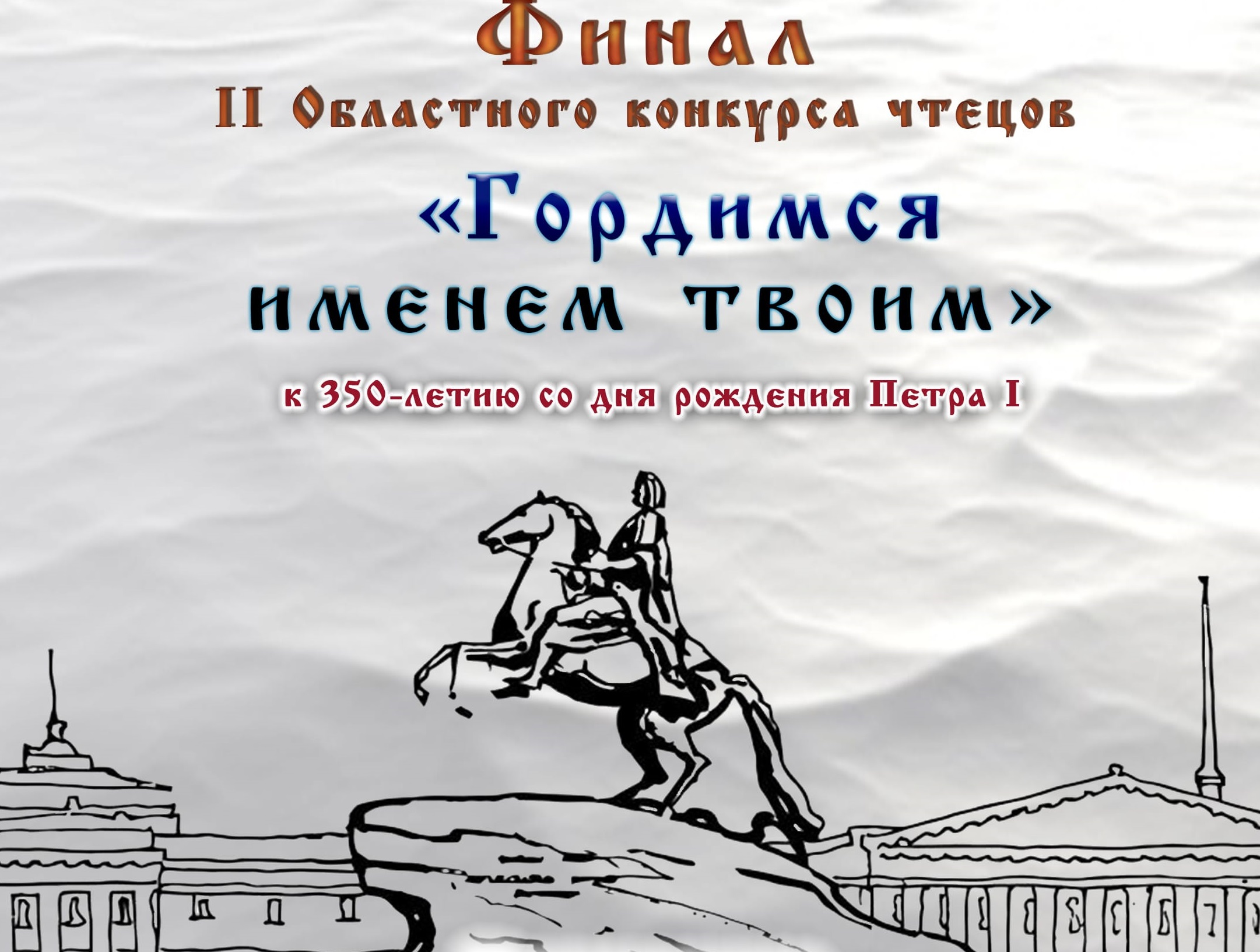 Юные жители Тверской области поборются за звание лучшего мастера художественного слова
