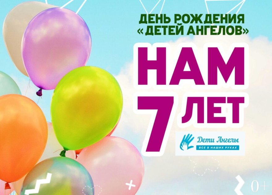 В Твери отпразднуют день рождения «Детей – Ангелов»