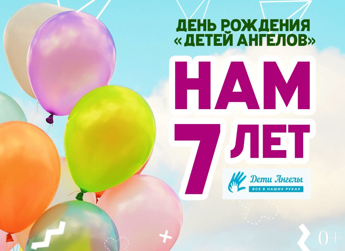 В Твери отпразднуют день рождения «Детей – Ангелов»