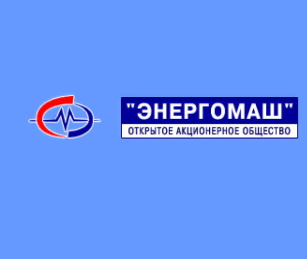 Вакансии  ОАО «Энергомаш» Вакансии  ОАО «Энергомаш»