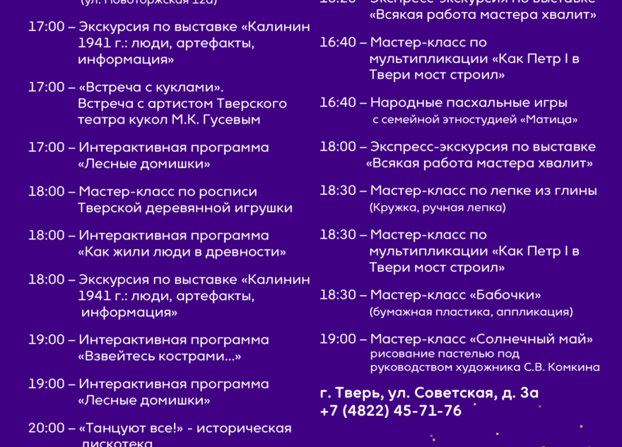 Тверской краеведческий музей и Детский музейный центр приглашают на "Ночь музеев"