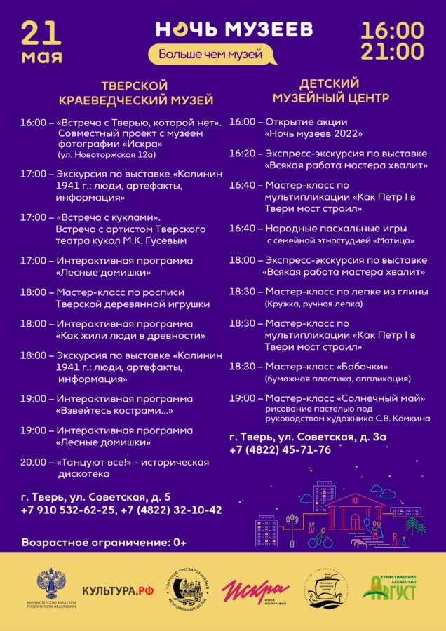 Тверской краеведческий музей и Детский музейный центр приглашают на "Ночь музеев"
