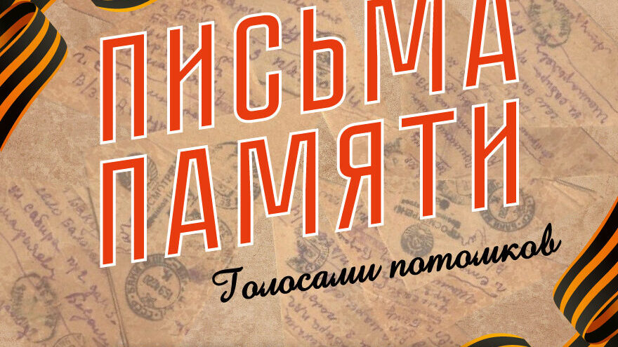 Голосами потомков: письмо, в котором фронтовая сестра вспоминает поезд с ранеными, попавший под обстрел