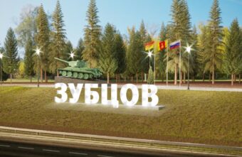 В городах воинской доблести Зубцове и Белом обновят памятные знаки «Танк»