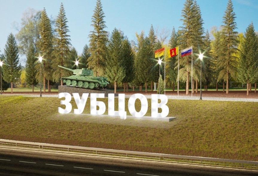 В городах воинской доблести Зубцове и Белом обновят памятные знаки «Танк» В городах воинской доблести Зубцове и Белом обновят памятные знаки «Танк»