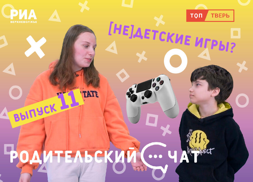 Дети за главных: вышел специальный выпуск "Родительского чата" Дети за главных: вышел специальный выпуск "Родительского чата"