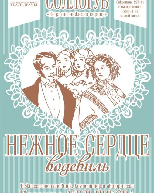 Тверской театр драмы закрывает 276-ой сезон