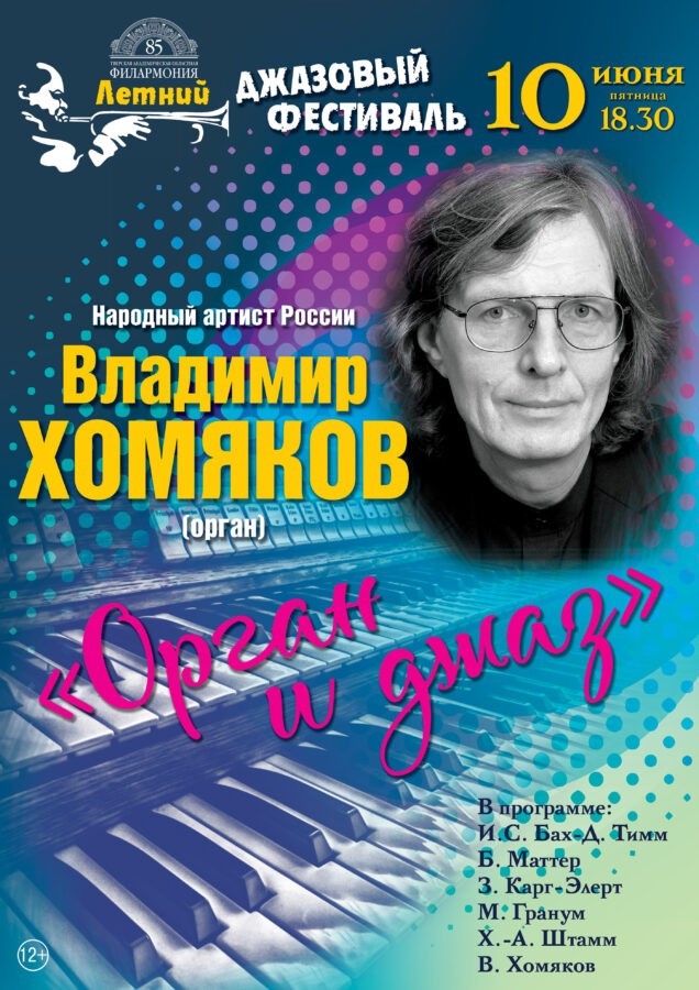 Популярный в Твери фестиваль закроют «Летние ритмы джаза»