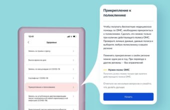 Сервис онлайн-прикрепления к поликлинике заработал в Тверской области Сервис онлайн-прикрепления к поликлинике заработал в Тверской области