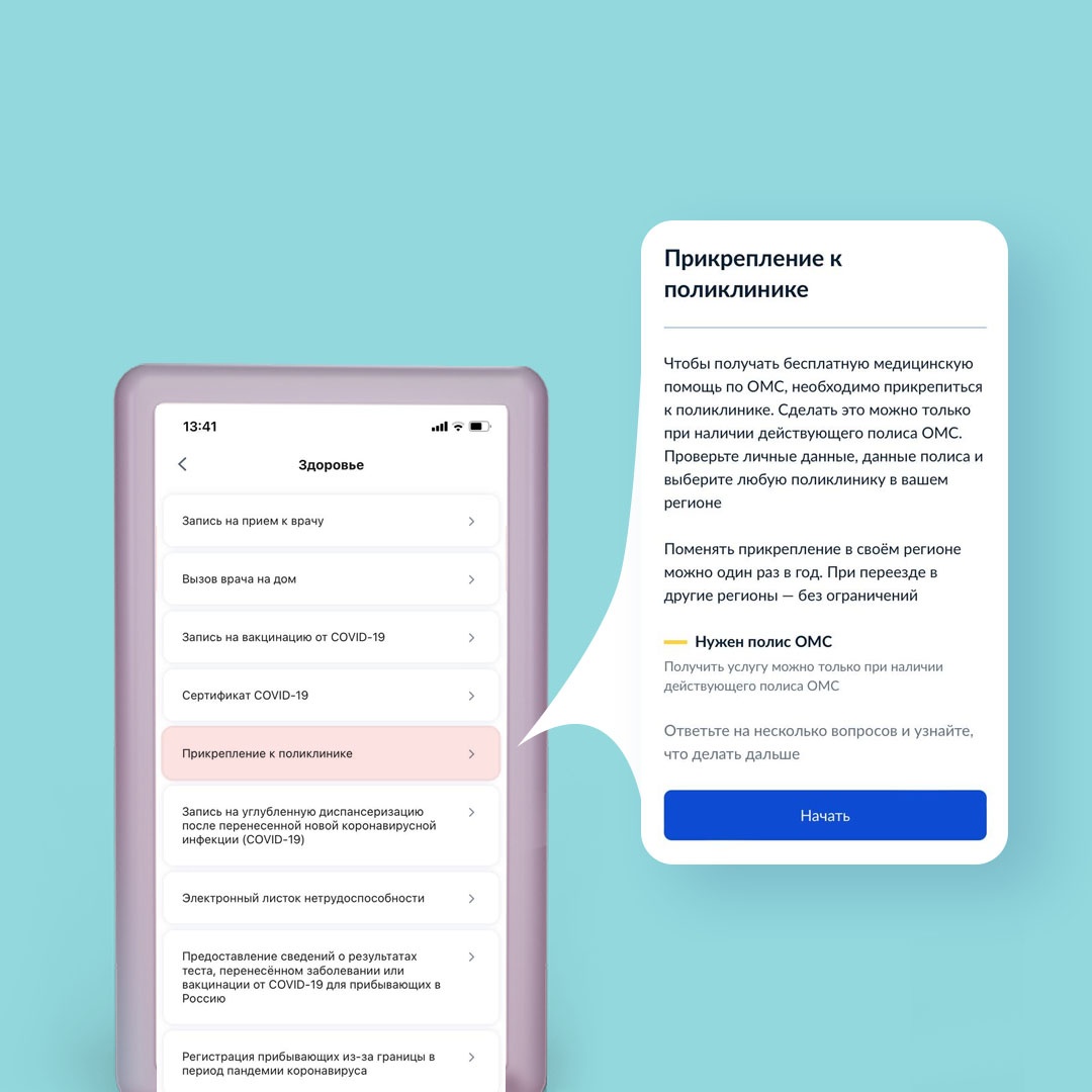 Сервис онлайн-прикрепления к поликлинике заработал в Тверской области