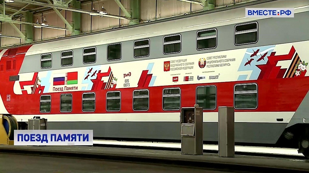 В Ржев Тверской области приедет «Поезд Памяти»