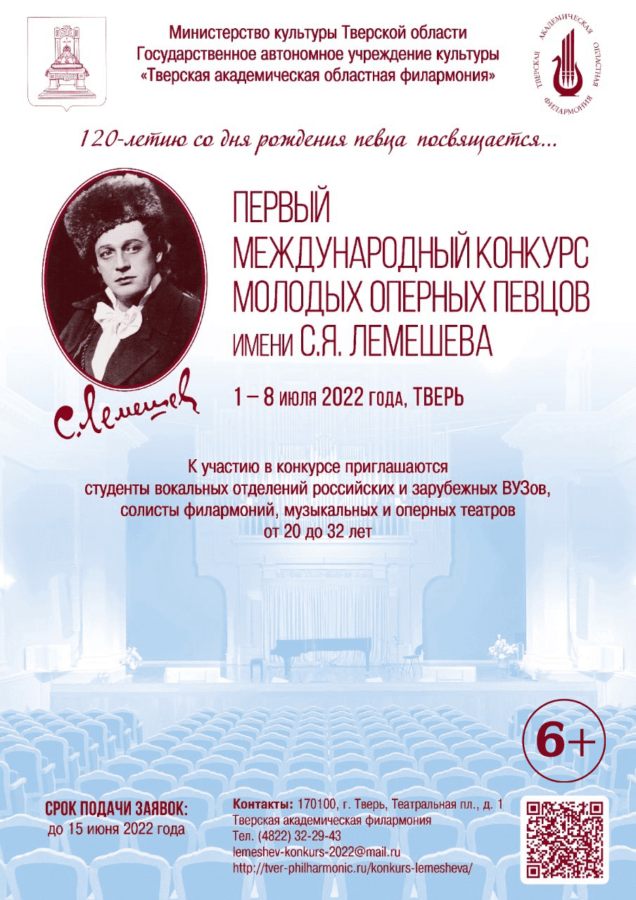 Первый международный конкурс молодых оперных певцов имени Лемешева пройдёт в Тверской области