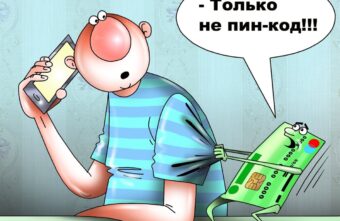 Мошенники продолжают терроризировать жителей Твери Мошенники продолжают терроризировать жителей Твери