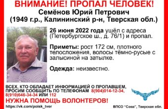 Тверские волонтёры просят помочь найти пропавшего в Твери мужчину Тверские волонтёры просят помочь найти пропавшего в Твери мужчину