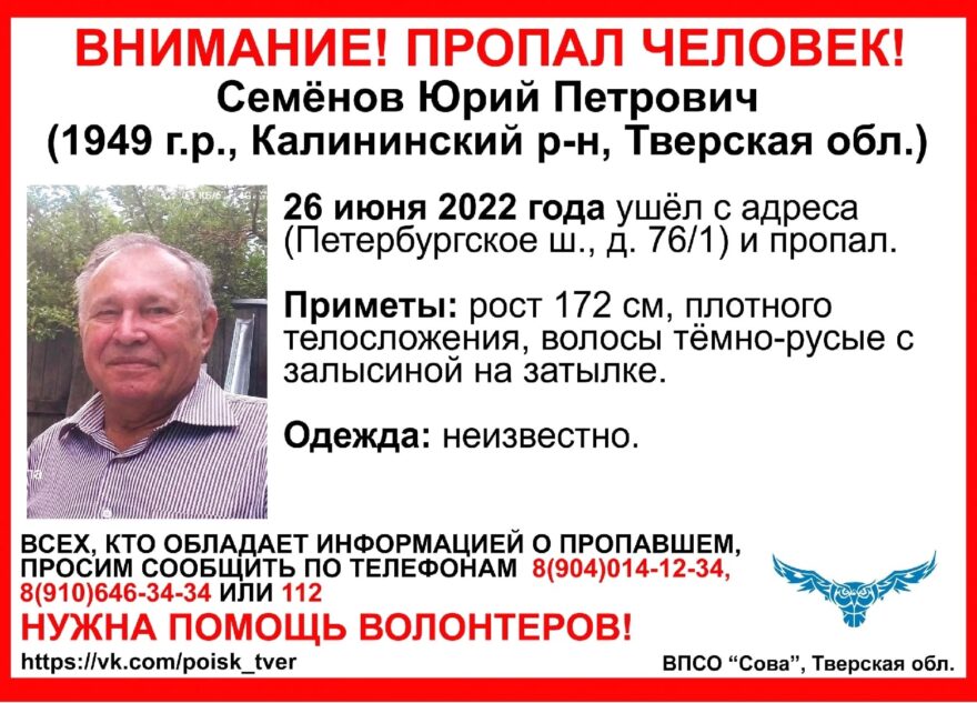 Тверские волонтёры просят помочь найти пропавшего в Твери мужчину Тверские волонтёры просят помочь найти пропавшего в Твери мужчину