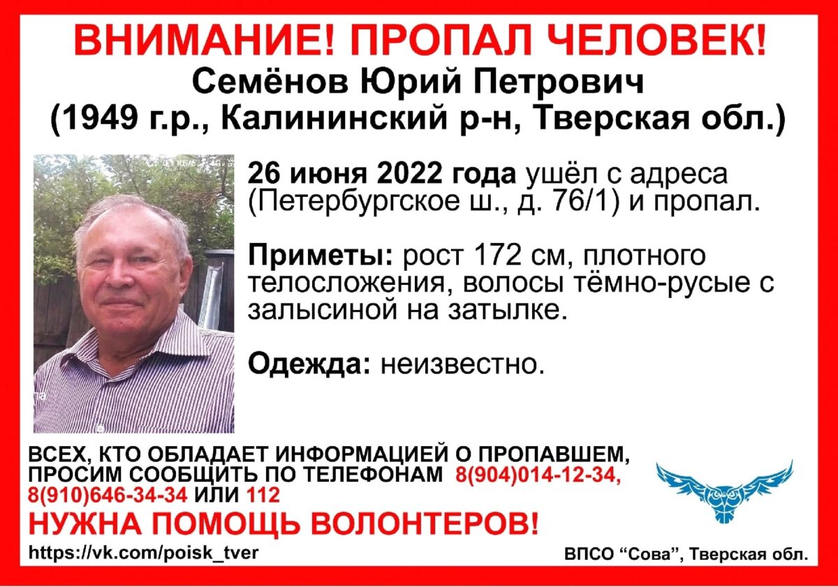 Тверские волонтёры просят помочь найти пропавшего в Твери мужчину Тверские волонтёры просят помочь найти пропавшего в Твери мужчину