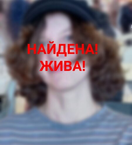 15-летняя девочка, пропавшая в Твери, сама вернулась домой 15-летняя девочка, пропавшая в Твери, сама вернулась домой
