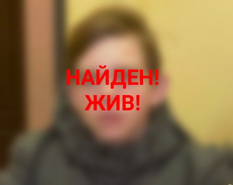 В Тверской области разыскали пропавшего 15-летнего подростка В Тверской области разыскали пропавшего 15-летнего подростка