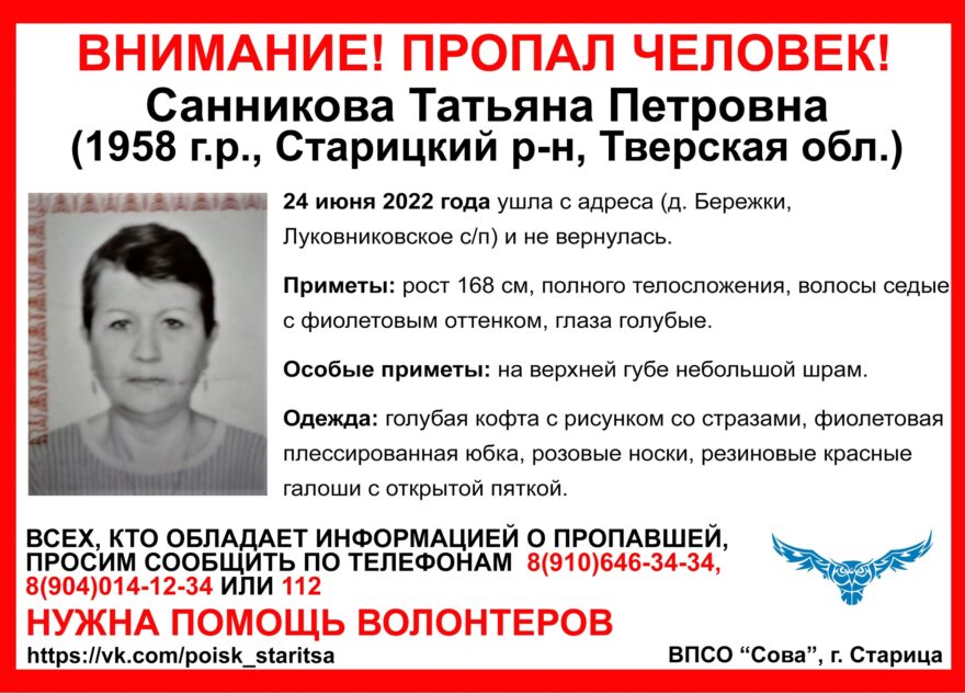 В Тверской области пропала женщина в красных галошах и кофте со стразами В Тверской области пропала женщина в красных галошах и кофте со стразами