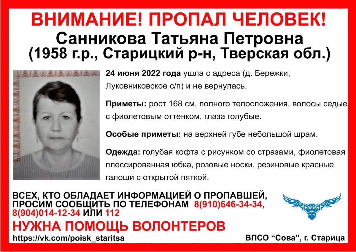 В Тверской области пропала женщина в красных галошах и кофте со стразами В Тверской области пропала женщина в красных галошах и кофте со стразами