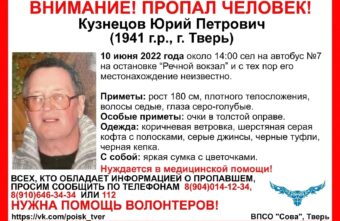 В Твери пропал 81-летний мужчина в очках В Твери пропал 81-летний мужчина в очках
