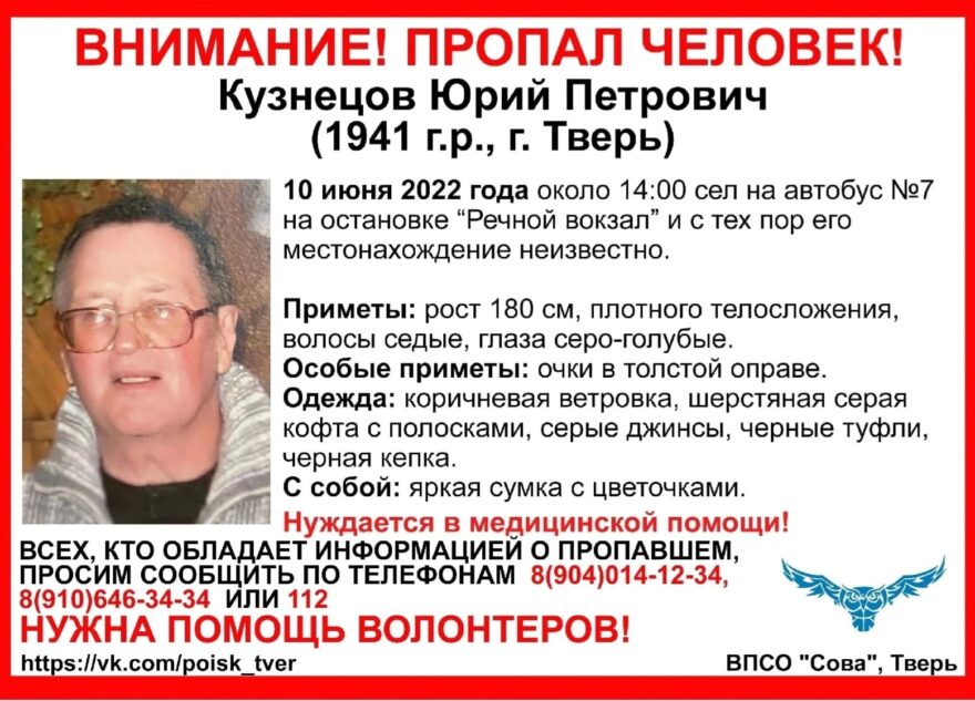 В Твери пропал 81-летний мужчина в очках