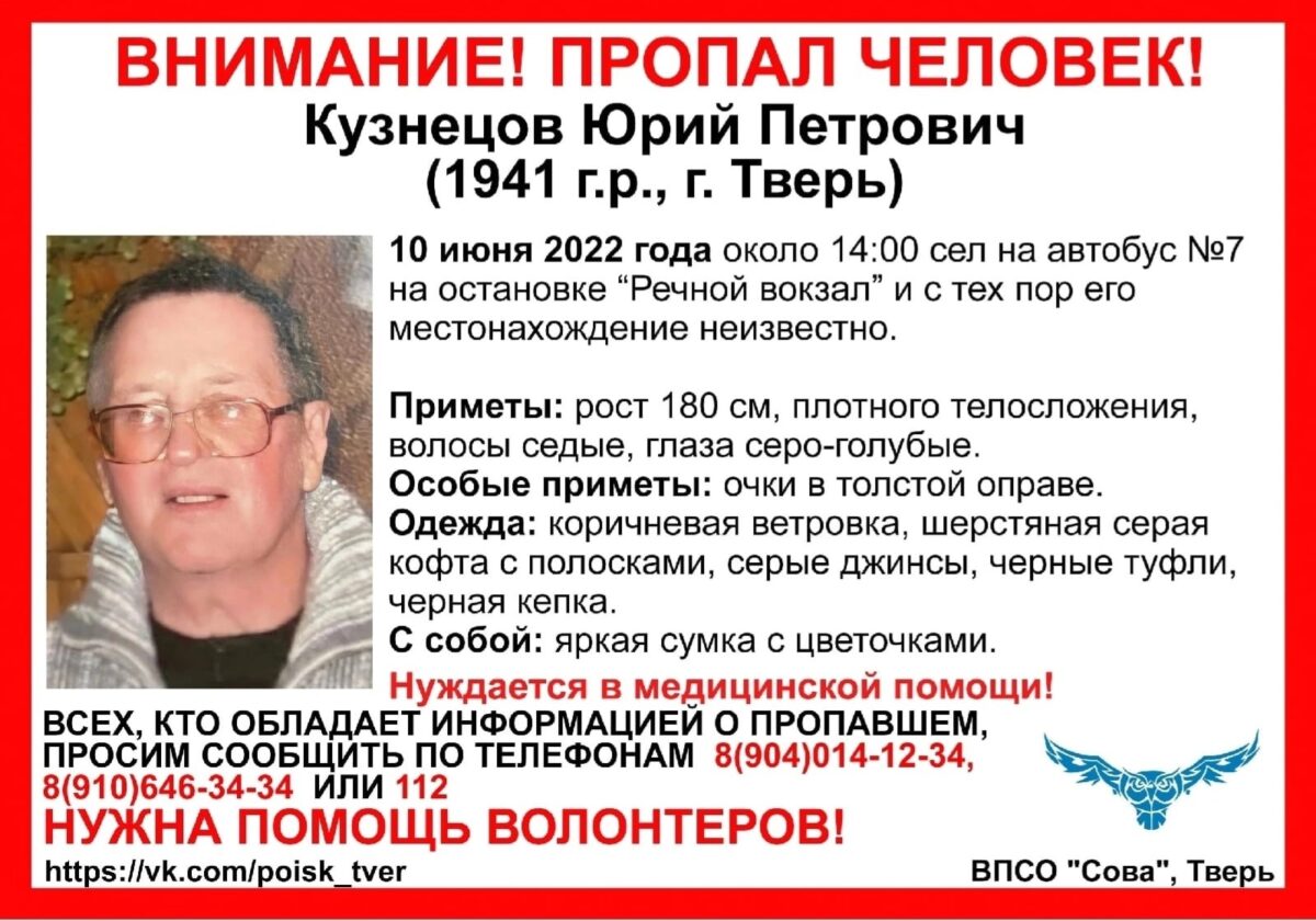 В Твери пропал 81-летний мужчина в очках В Твери пропал 81-летний мужчина в очках