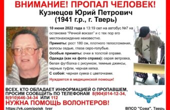 Дорога каждая минута: тверские волонтёры просят помочь найти дедушку Дорога каждая минута: тверские волонтёры просят помочь найти дедушку