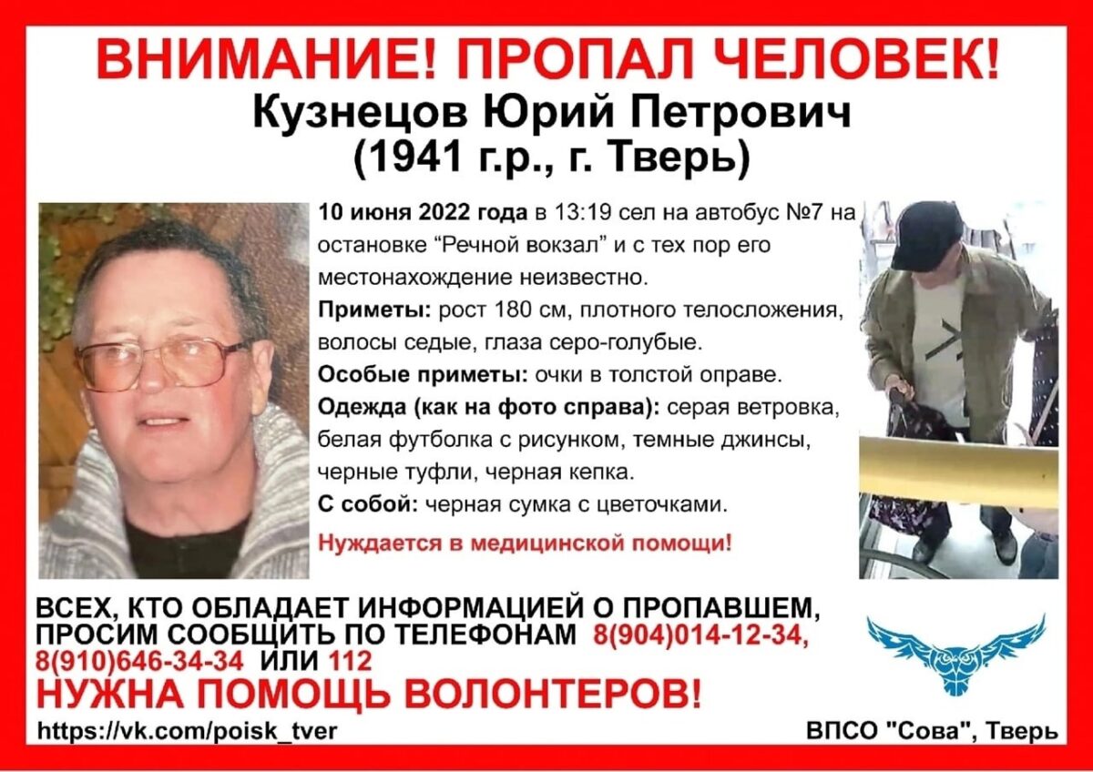 Дорога каждая минута: тверские волонтёры просят помочь найти дедушку Дорога каждая минута: тверские волонтёры просят помочь найти дедушку