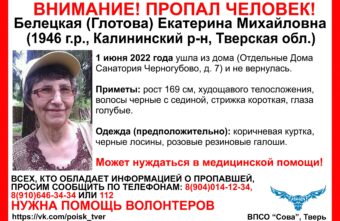 В Тверской области пропала бабушка в розовых галошах В Тверской области пропала бабушка в розовых галошах