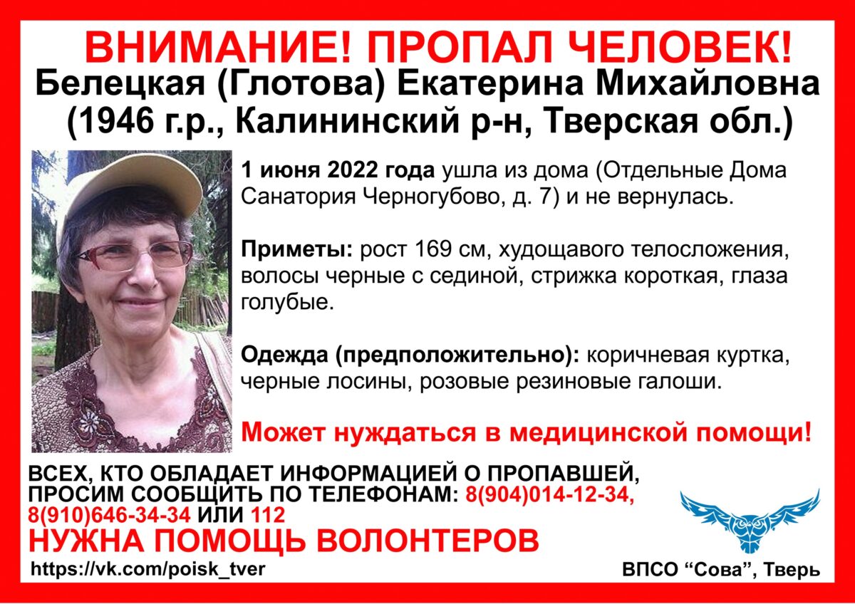 В Тверской области пропала бабушка в розовых галошах В Тверской области пропала бабушка в розовых галошах