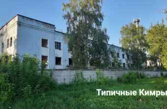 В Тверской области избавляются от аварийного завода В Тверской области избавляются от аварийного завода
