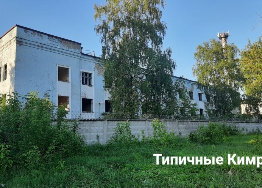 В Тверской области избавляются от аварийного завода