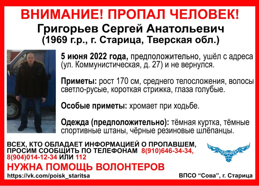 В Тверской области две недели ищут хромого мужчину в шлёпанцах В Тверской области две недели ищут хромого мужчину в шлёпанцах
