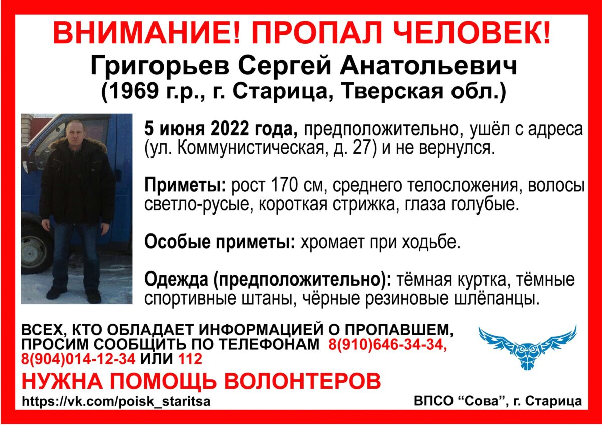 В Тверской области две недели ищут хромого мужчину в шлёпанцах В Тверской области две недели ищут хромого мужчину в шлёпанцах