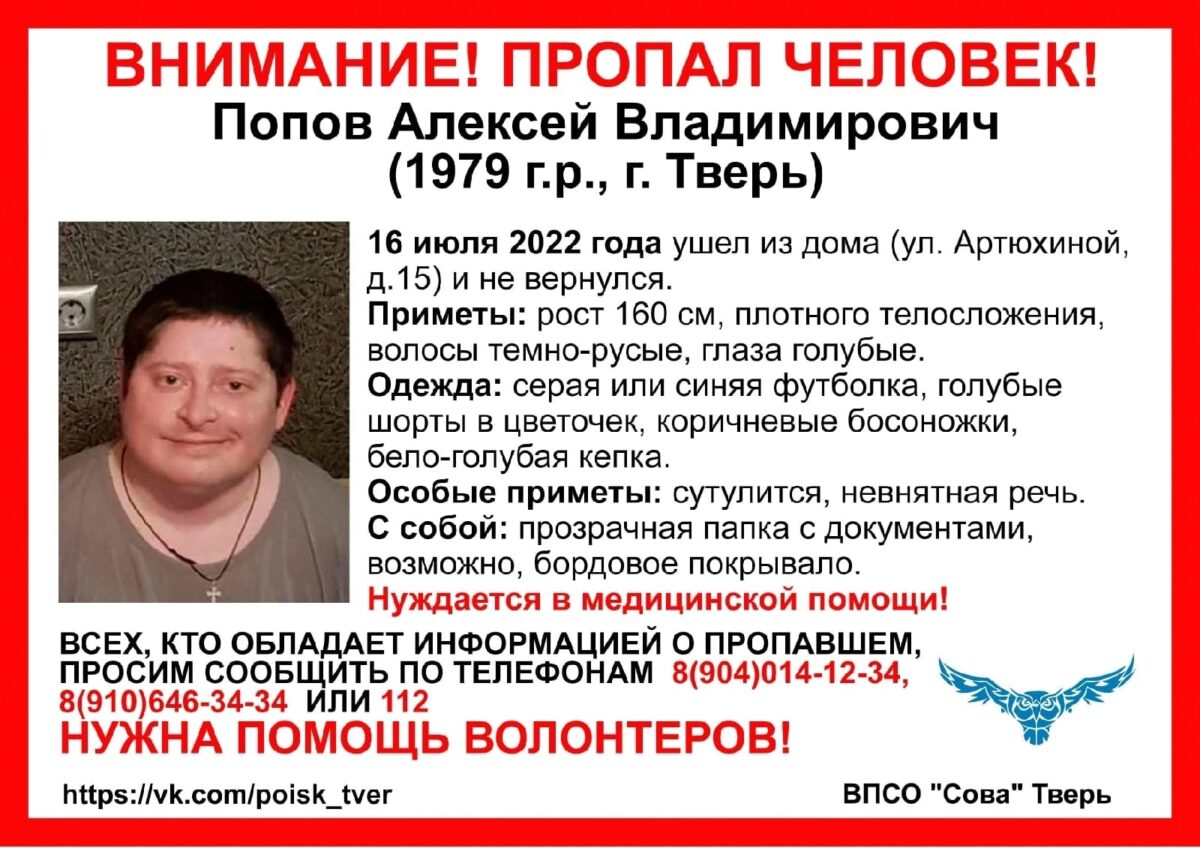 В Тверской области пропал мужчина с невнятной речью
